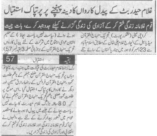 تحریک منہاج القرآن Minhaj-ul-Quran  Print Media Coverage پرنٹ میڈیا کوریج Daily Lashkar  Page 2